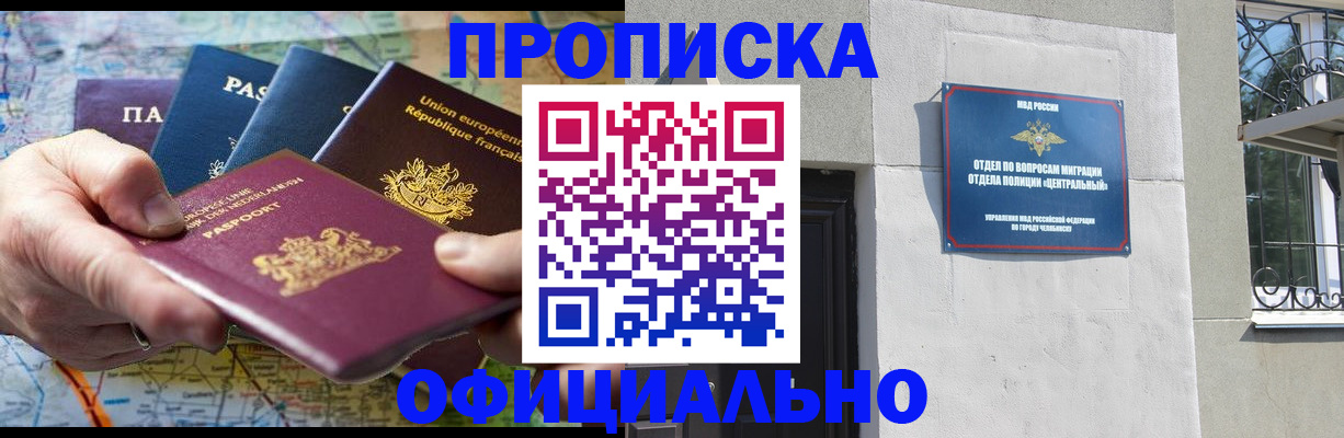 прописка 2025 в Лобне
