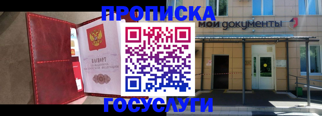 прописка от собственника в Лобне